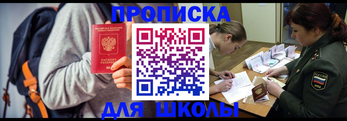 прописка от собственника в Балаково