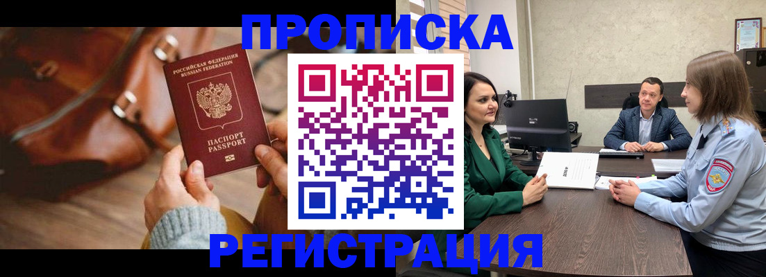 прописка для кредита в Балаково