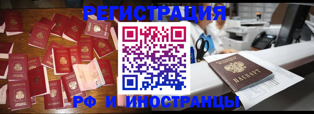 временная регистрация в квартире в Балаково